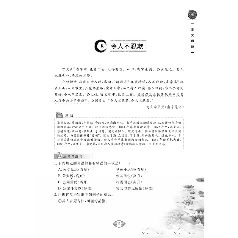 日积月累 初中古诗文进阶演练 八年级-试读_015.jpg