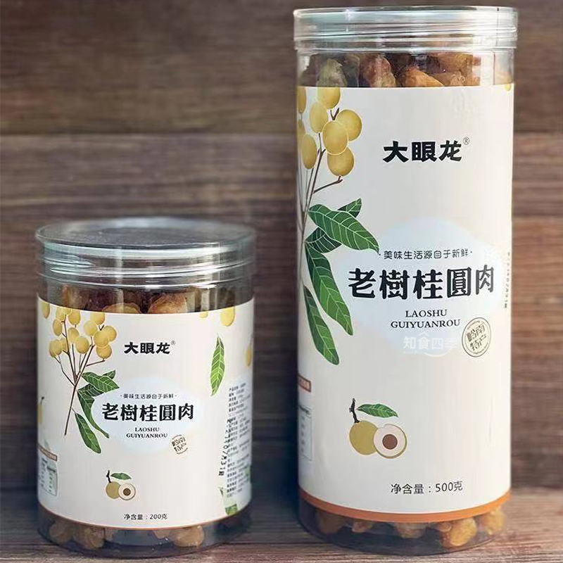 柴火烘培·老树石硖桂圆肉 10斤鲜桂圆出1斤肉干 