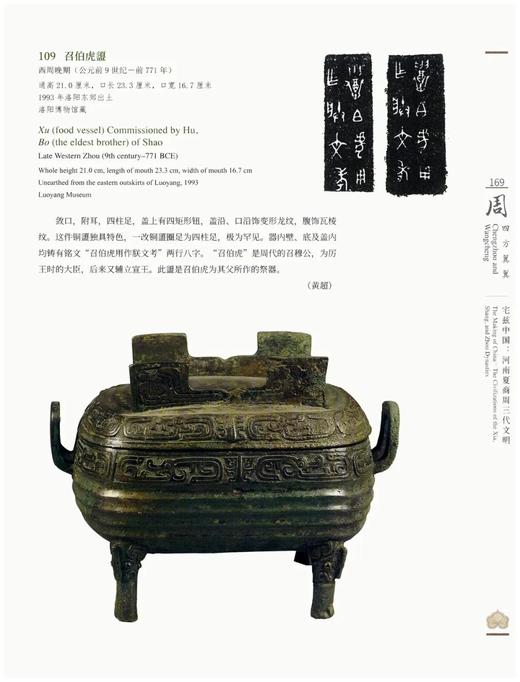 《宅兹中国：河南夏商周三代文明展》精装，上海博物馆编，上海书画出版社2022年7月版，定价490元，售价418元。预售，8月10日左右发货。非偏远地区包邮。

《宅兹中国：河南夏商周三代文明》为上海博 商品图14