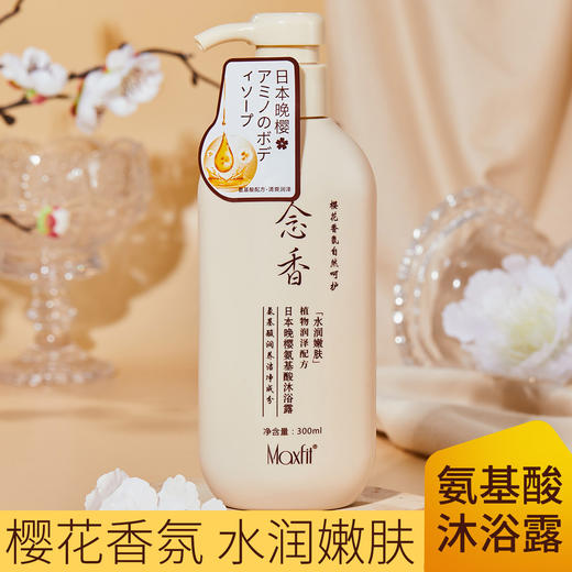 Maxfit日本晚樱念香洗护三件套 氨基酸护发素洗发水沐浴露套装-W仓 商品图2