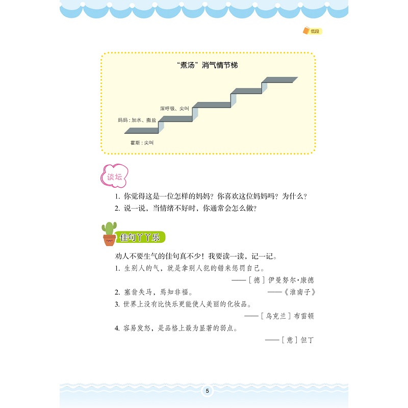 试读PDF-9787308199506(1-1)-打开童书育心灵 低段_017.jpg