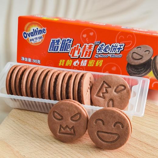 阿华田酷脆心情夹心饼干90g盒装网红巧克力薄脆饼干休闲零食小吃 商品图0