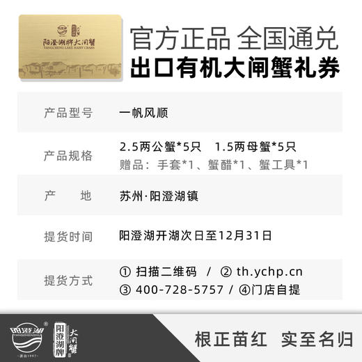 【无蟹不欢】阳澄湖牌大闸蟹  #一帆风顺 488型#  公蟹2.5；母蟹1.5五对装 礼券 商品图1