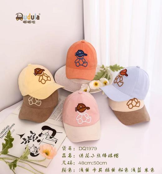绣花小熊棒球帽 商品图0