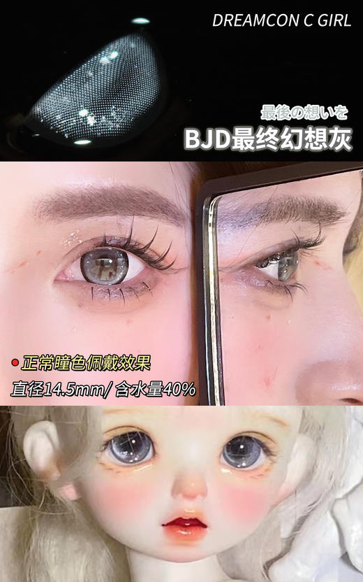 Dreamcon c girl 年抛美瞳 BJD最终幻想灰 直径14.5mm 商品图7