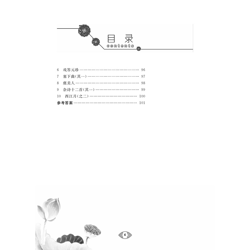 日积月累 初中古诗文进阶演练 八年级-试读_005.jpg
