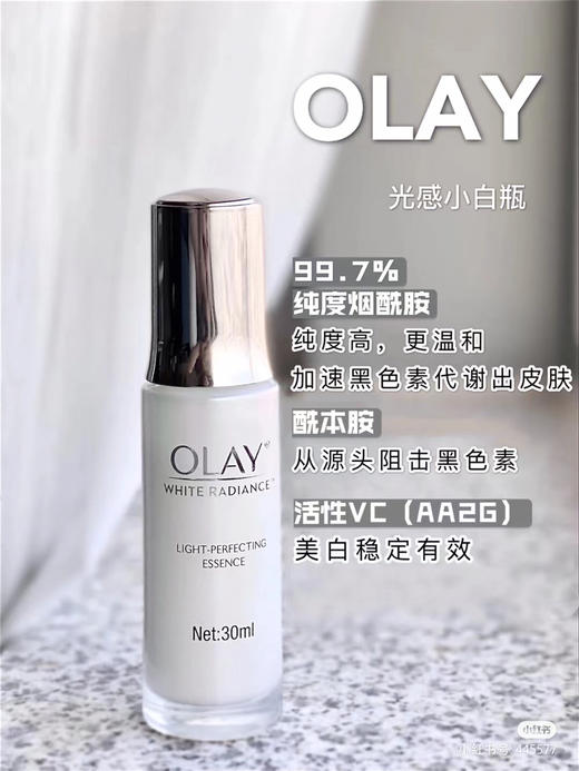 【海关监管直发】OLAY光感小白瓶-美白小白瓶-淡斑美白烟酰胺去黄祛痘印30ml-会员5折 商品图0