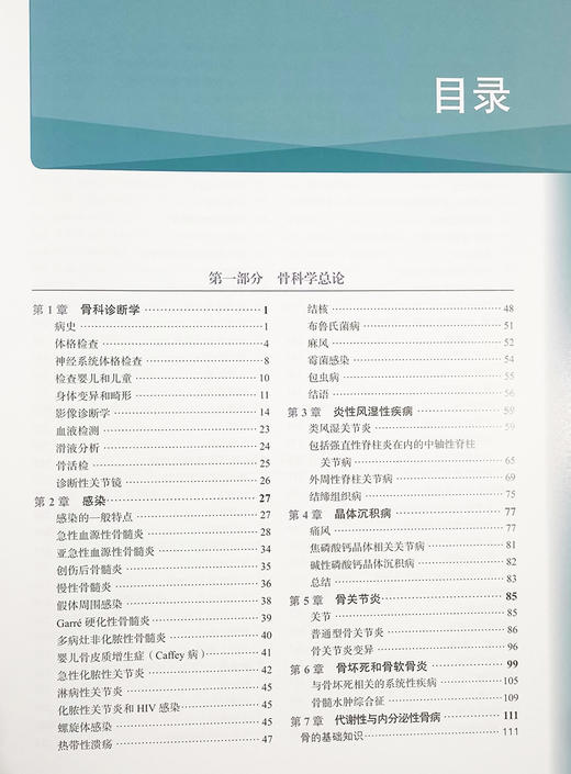 Apley&SOlomon实用骨科学教程 第10版 叶招明 刘笑 常见骨科病罕见病成因治疗临床应用医疗实践 北京大学医学出版社9787565926396 商品图3