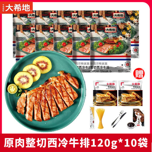 斯图尔特120g*10袋+牛肉馅饼104g*2+意面100g*1+黑酱160g+刀叉1 商品图0