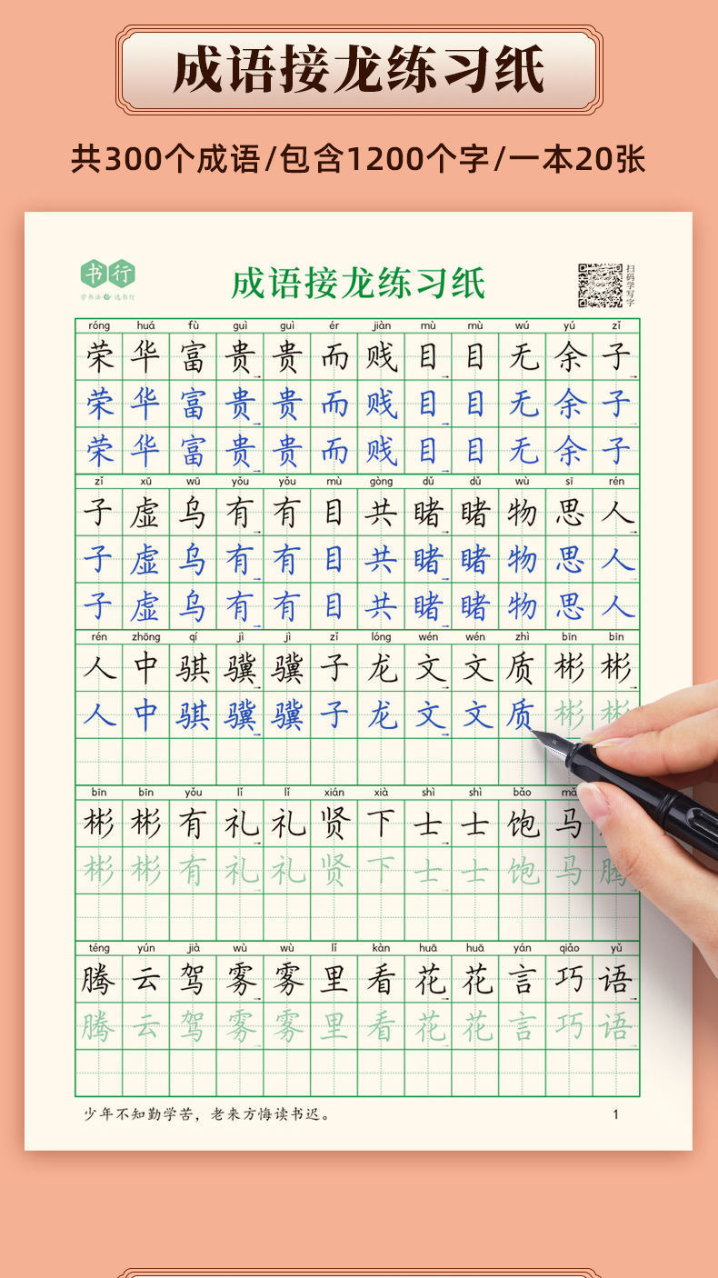 【1本/20张】古诗词练字帖唐诗宋词临摹楷书描红小学生硬笔书法练字本