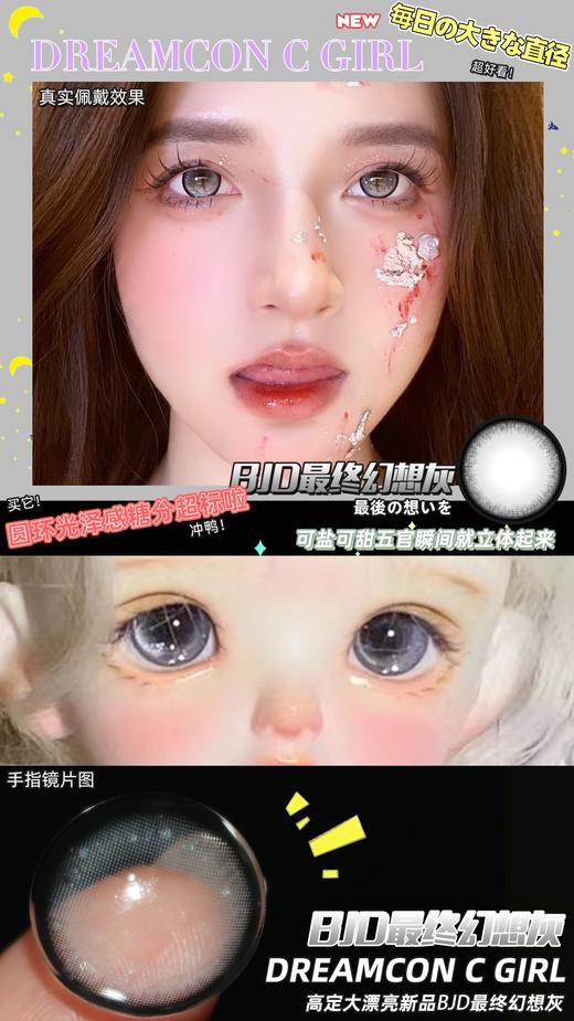 Dreamcon c girl 年抛 BJD最终幻想灰 直径14.5mm 商品图9