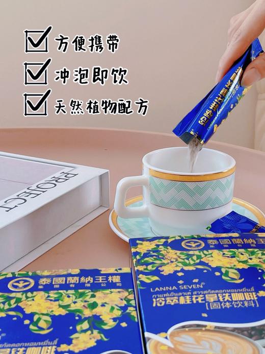 提神、减肥两不误！泰国兰纳王权冷萃桂花拿铁咖啡！ 商品图2