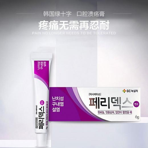 韩国peridex绿十字口腔溃疡膏！家中常备立竿见影！ 商品图5