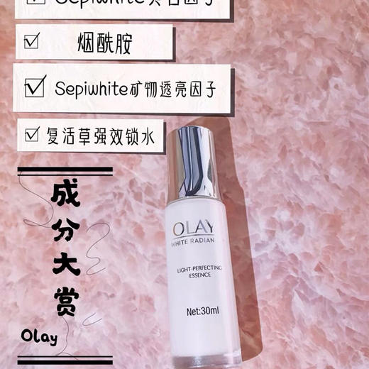 【海关监管直发】OLAY光感小白瓶-美白小白瓶-淡斑美白烟酰胺去黄祛痘印30ml-会员5折 商品图2