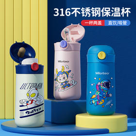 米仑熊M53儿童双盖保温杯直饮水壶480ml  MLX