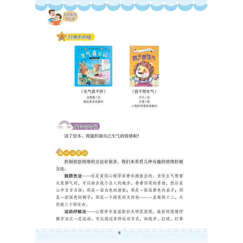 试读PDF-9787308199506(1-1)-打开童书育心灵 低段_018.jpg