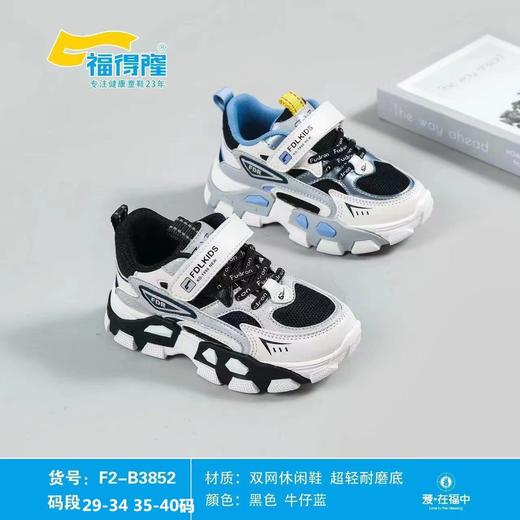 福得隆新款双网休闲鞋男款3852   29-34 35-40码 商品图0