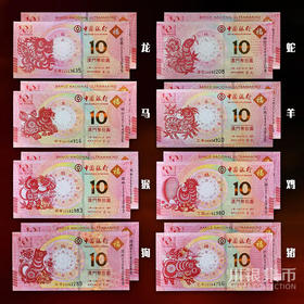 澳门生肖纪念钞 封装评级版