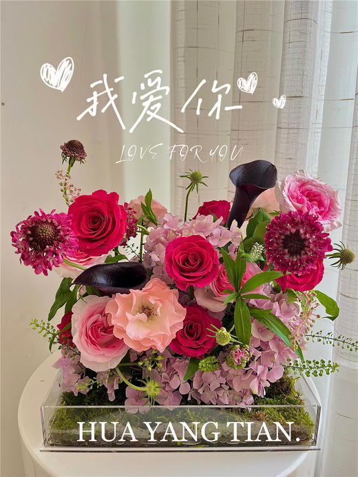 爱情花园 · 亚克力花盒 商品图0