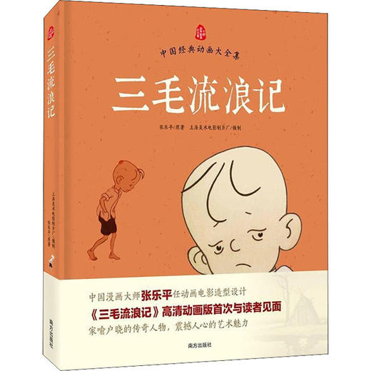 三毛流浪记 商品图0