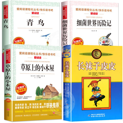 全套4册长袜子皮皮正版 三年级四年级阅读课外书必读老师推荐至青鸟书籍草原上的小木屋天地中国少年儿童出版社上册细jun世界历险记 商品图1