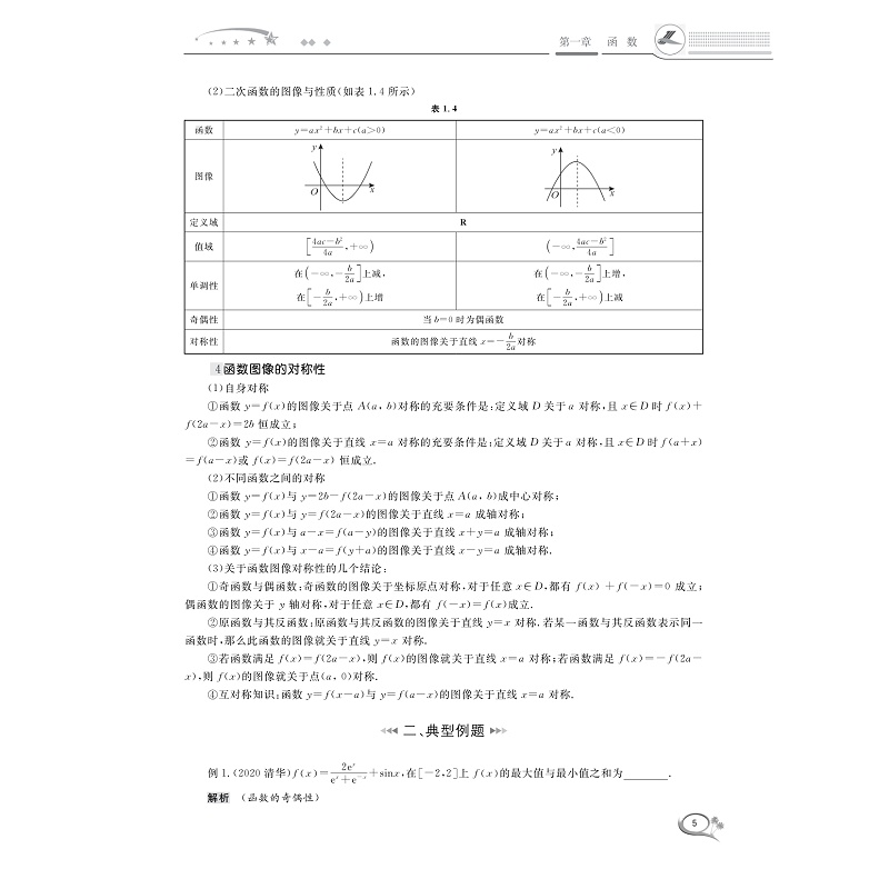 高中数学强基计划教程-试读_008.jpg