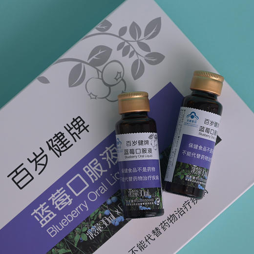 百岁健蓝莓口服液30ML/支 调节免疫 商品图3