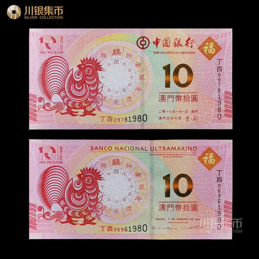 澳门生肖纪念钞 封装评级版 商品图6