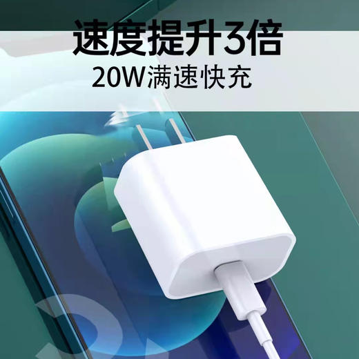 20w快充充电器pd闪充适用于苹果快充充电器套装 商品图3