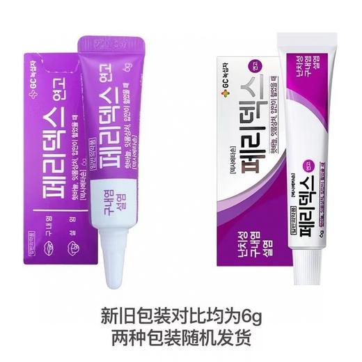 韩国peridex绿十字口腔溃疡膏！家中常备立竿见影！ 商品图6