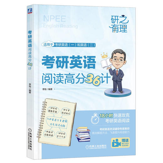 考研英语阅读高分36计  商品图0
