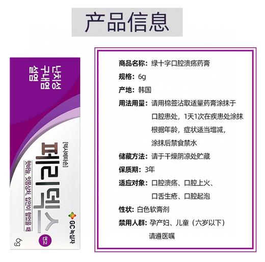 韩国peridex绿十字口腔溃疡膏！家中常备立竿见影！ 商品图2
