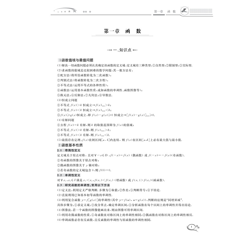 高中数学强基计划教程-试读_004.jpg