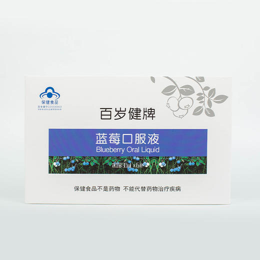 百岁健蓝莓口服液30ML/支 调节免疫 商品图6
