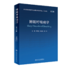 睡眠呼吸病学 第2版 何权瀛 陈宝元 韩芳 主编 呼吸科医师内科医师急诊科医师大型综合参考书 人民卫生出版社9787117328814 商品缩略图1