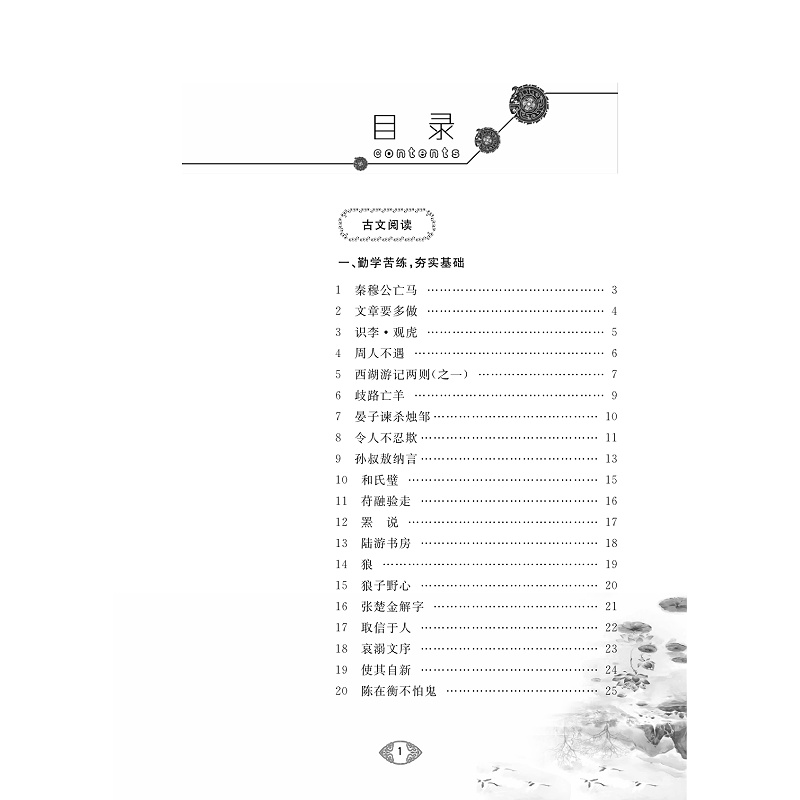 日积月累 初中古诗文进阶演练 八年级-试读_002.jpg