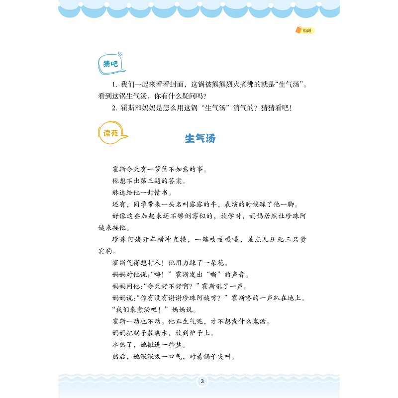 试读PDF-9787308199506(1-1)-打开童书育心灵 低段_015.jpg