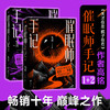 催眠师手记第一季+第二季（再版） 商品缩略图0