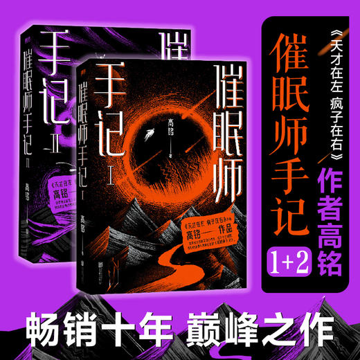 催眠师手记第一季+第二季（再版） 商品图0