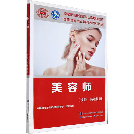 美容师(技师 高级技师) 商品图0