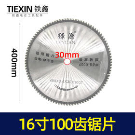 【货号05252】锯片16寸100齿切铝锯片