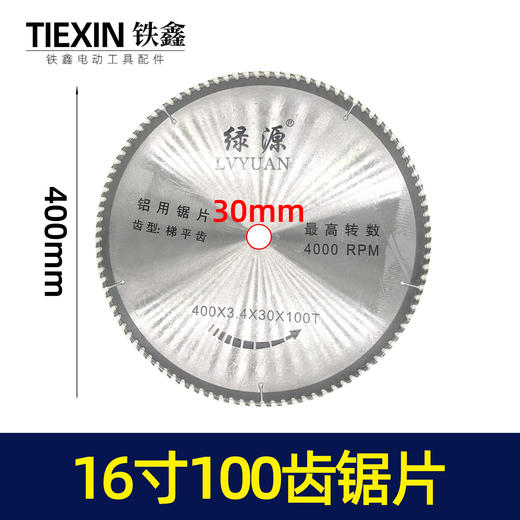 【货号05252】锯片16寸100齿切铝锯片 商品图0