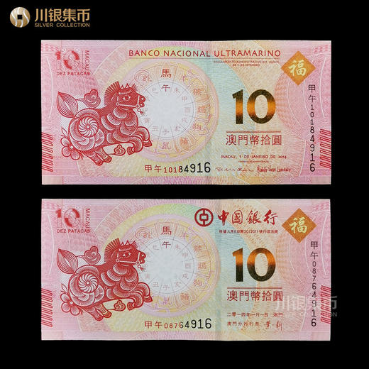 澳门生肖纪念钞 封装评级版 商品图3