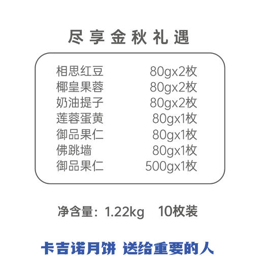 卡吉诺嘉礼乳酪月饼礼盒10粒装7种口味1220gyz 商品图1