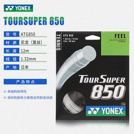 YONEX尤尼克斯 软线硬线 舒适手感 耐打网球线（袋装） 商品图7