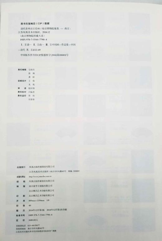 南京博物院珍藏大系之：《清代常州京江绘画》，8开精装，南京博物院编，江苏凤凰美术出版社2015年版，定价1680，售价468，品相9成，仅7册。

18世纪下半期至19世纪上半期，是“京江”为主活跃 商品图3