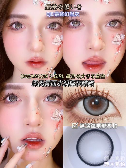 Dreamcon c girl 年抛美瞳 BJD最终幻想灰 直径14.5mm 商品图5