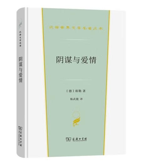 阴谋与爱情 商品图0