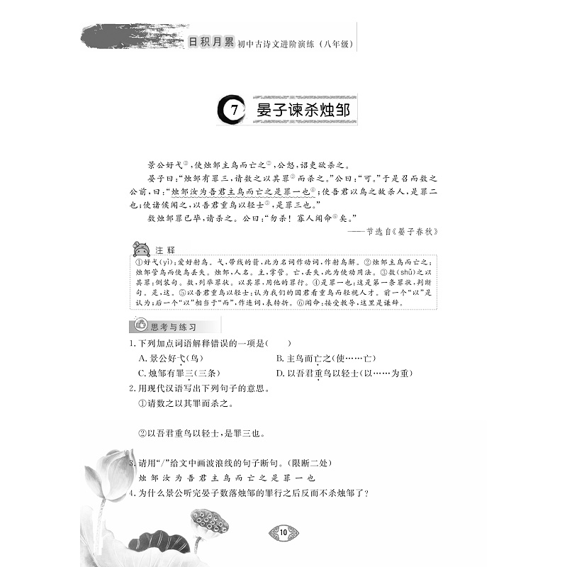 日积月累 初中古诗文进阶演练 八年级-试读_014.jpg