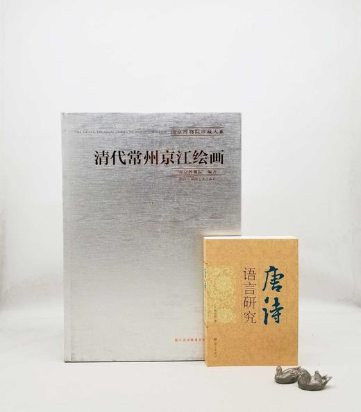 南京博物院珍藏大系之：《清代常州京江绘画》，8开精装，南京博物院编，江苏凤凰美术出版社2015年版，定价1680，售价468，品相9成，仅7册。

18世纪下半期至19世纪上半期，是“京江”为主活跃 商品图0